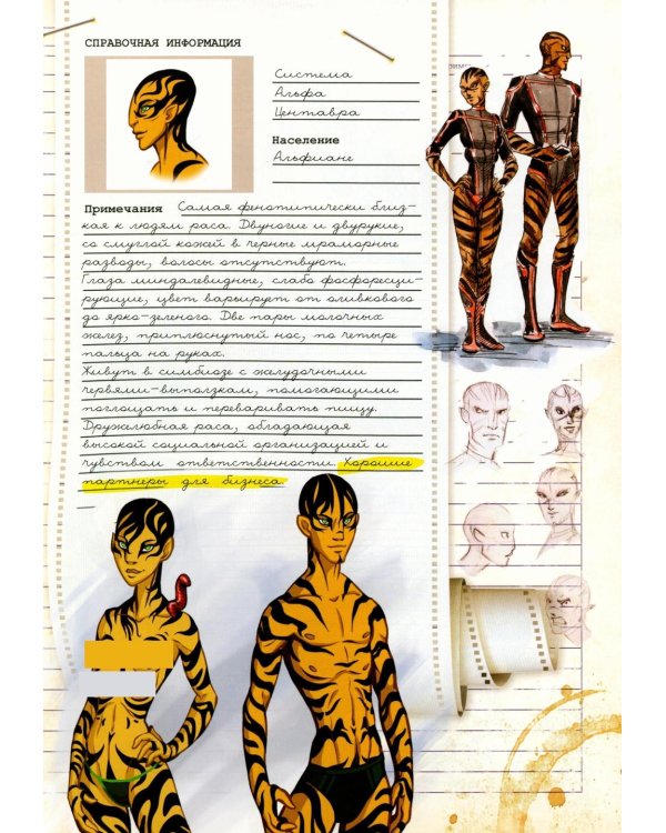 Космоолухи: Бортовой журная грузового судна. Космический Мозгоед. Артбук