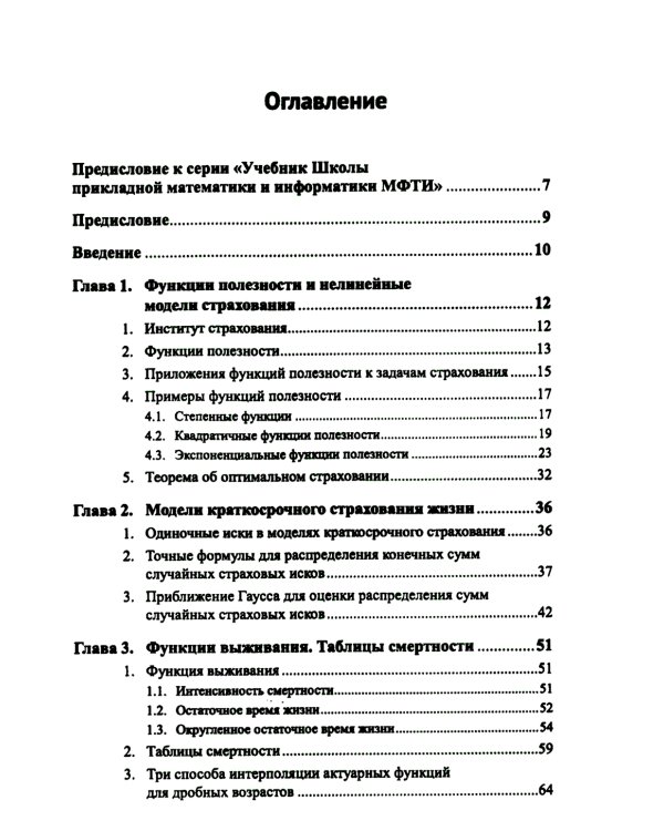 Лекции по актуарной математике. 2-е изд., перераб. и доп