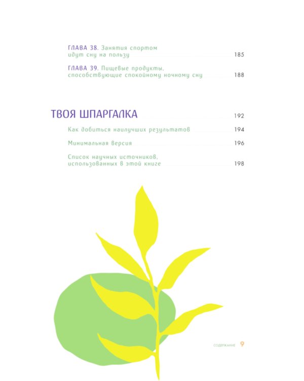 60 секретов натуропатии: лучшие практики для укрепления здоровья, повышения энергии и расслабления
