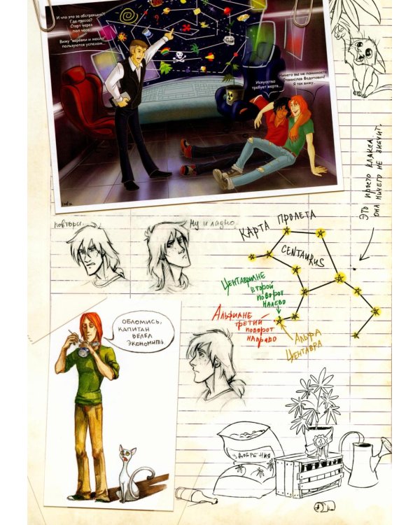 Космоолухи: Бортовой журная грузового судна. Космический Мозгоед. Артбук
