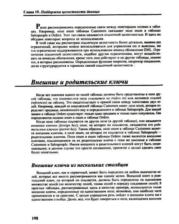 SQL для простых смертных