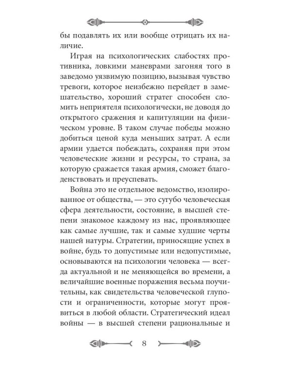 33 стратегии войны