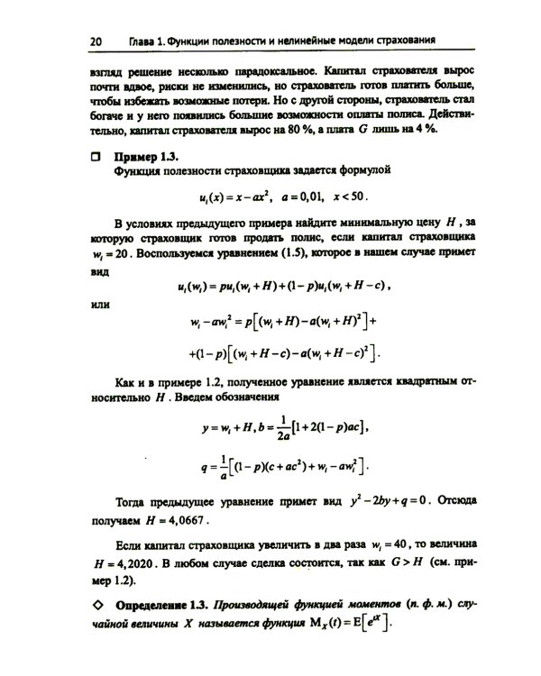 Лекции по актуарной математике. 2-е изд., перераб. и доп