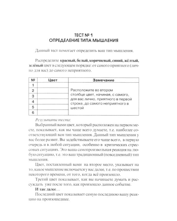 Практическая психология цвета. 4-е изд