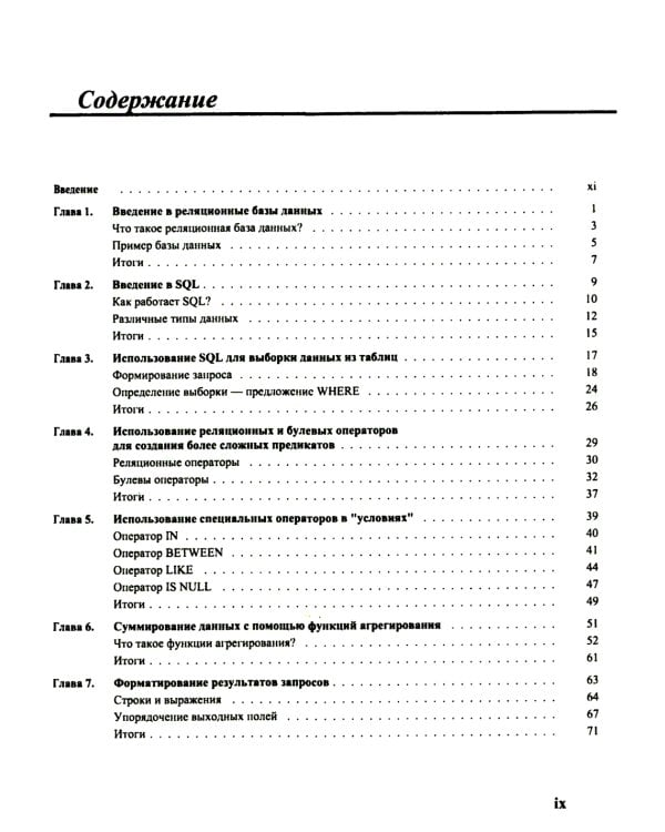 SQL для простых смертных