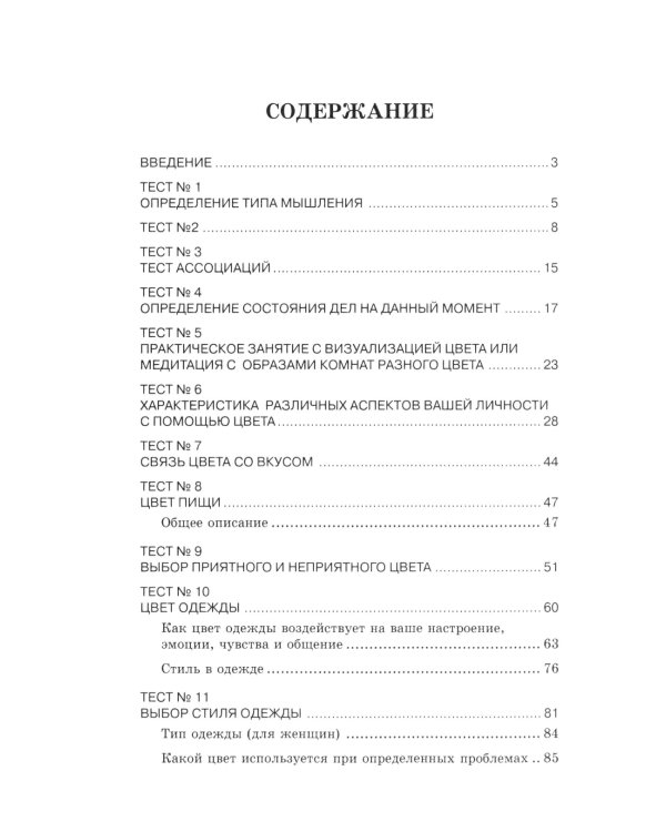 Практическая психология цвета. 4-е изд