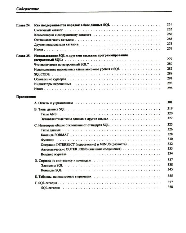 SQL для простых смертных
