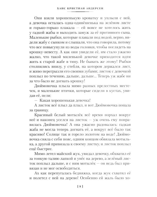 Снежная королева и другие сказки, рассказанные детям: сказки