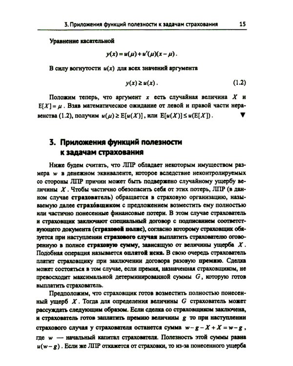 Лекции по актуарной математике. 2-е изд., перераб. и доп