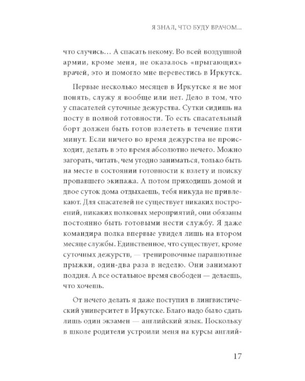 Книга здоровья. Как прожить долгую жизнь, не болея и не старея