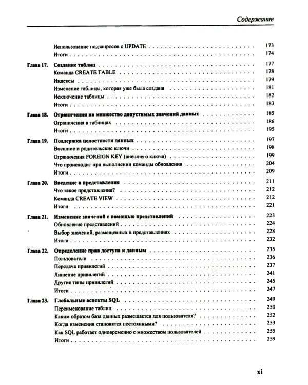 SQL для простых смертных