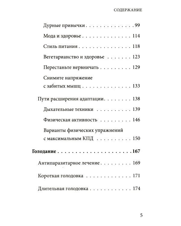 Книга здоровья. Как прожить долгую жизнь, не болея и не старея