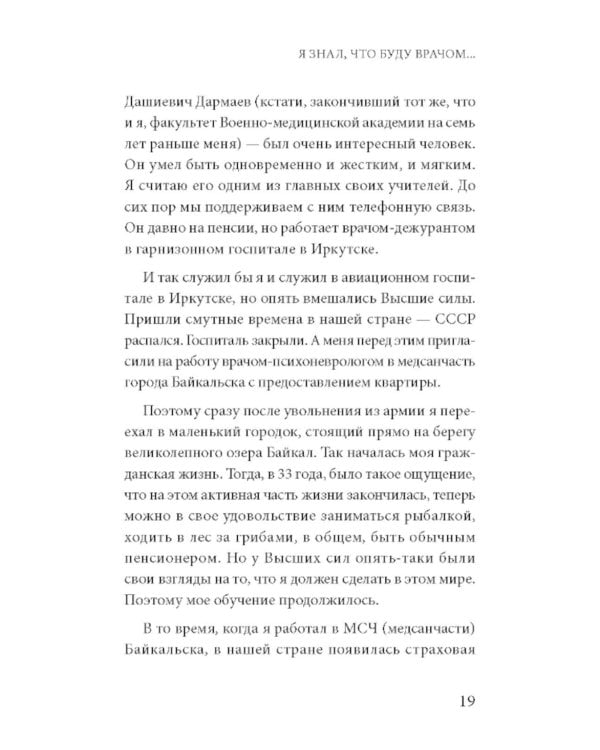 Книга здоровья. Как прожить долгую жизнь, не болея и не старея