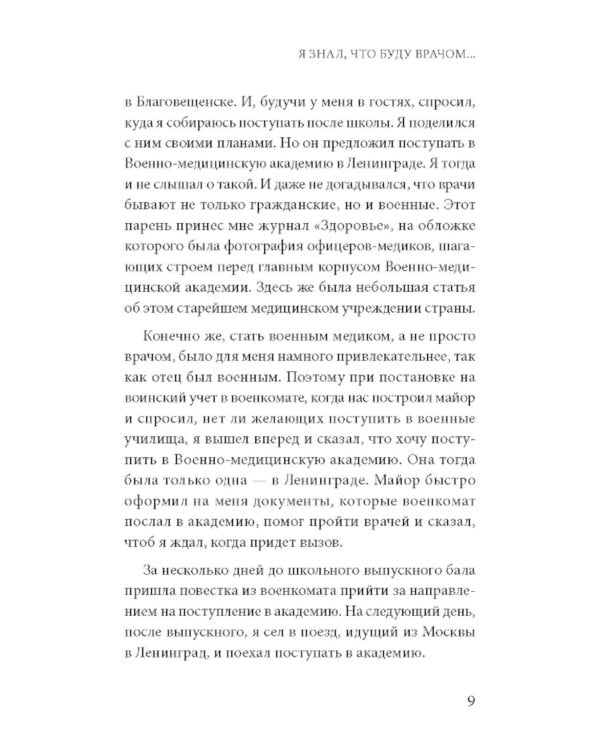 Книга здоровья. Как прожить долгую жизнь, не болея и не старея