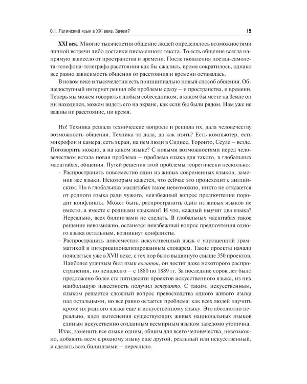 Латинский язык и фармацевтическая терминология: Учебник