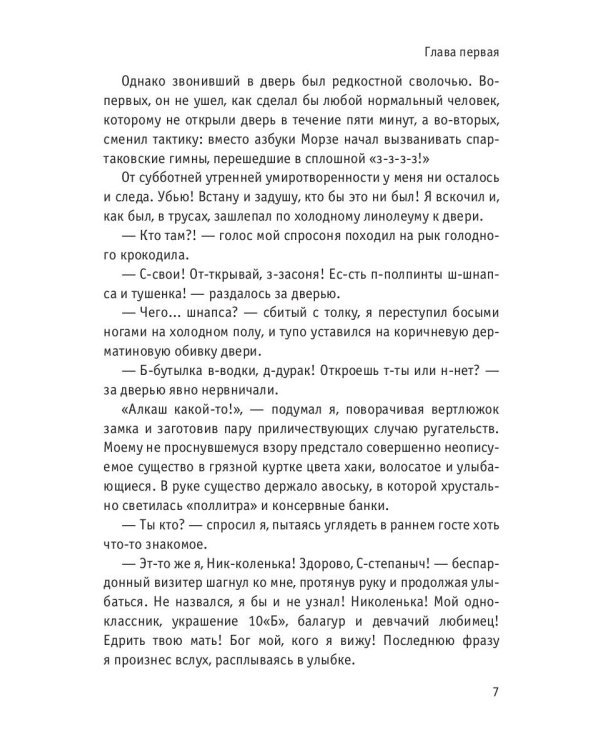 Пасынок судьбы. Искатели