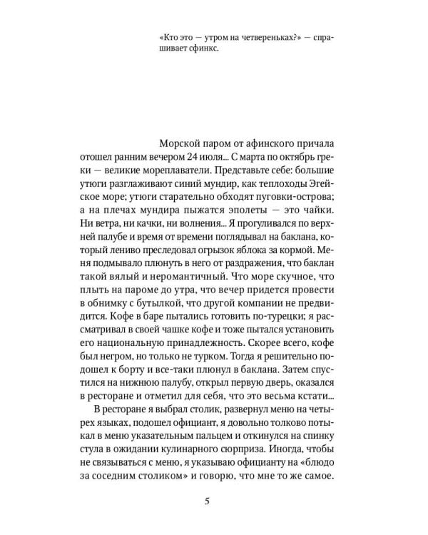 Легкий завтрак в тени некрополя: роман