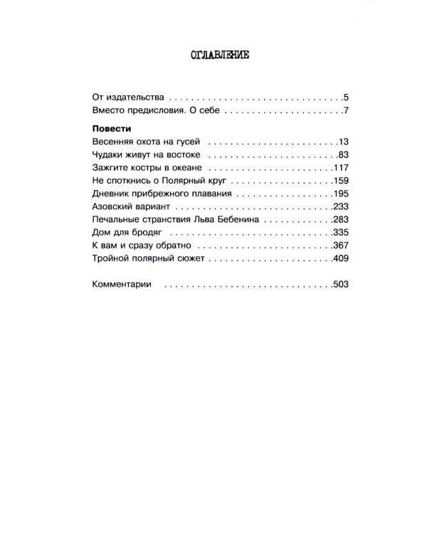 Куваев О.М. С/с в 3-х томах: романы, повести