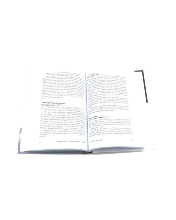 Взрослые дети алкоголиков + Жизненные навыки для взрослых детей алкоголиков (комплект из 2-х книг)