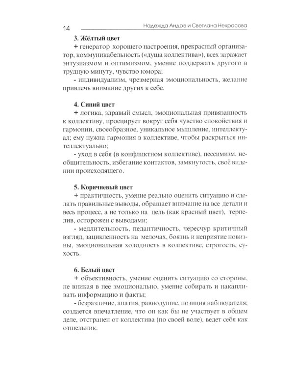 Практическая психология цвета. 4-е изд