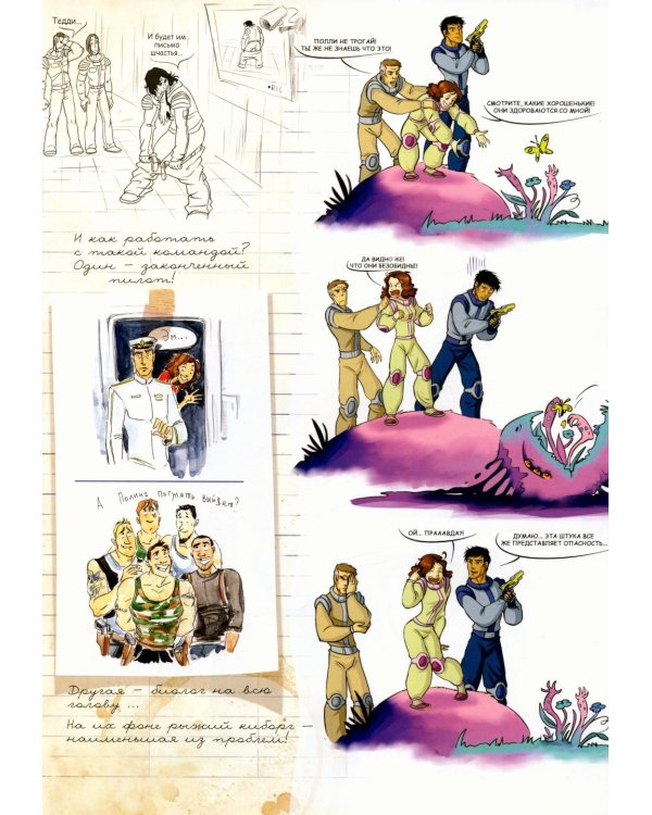 Космоолухи: Бортовой журная грузового судна. Космический Мозгоед. Артбук