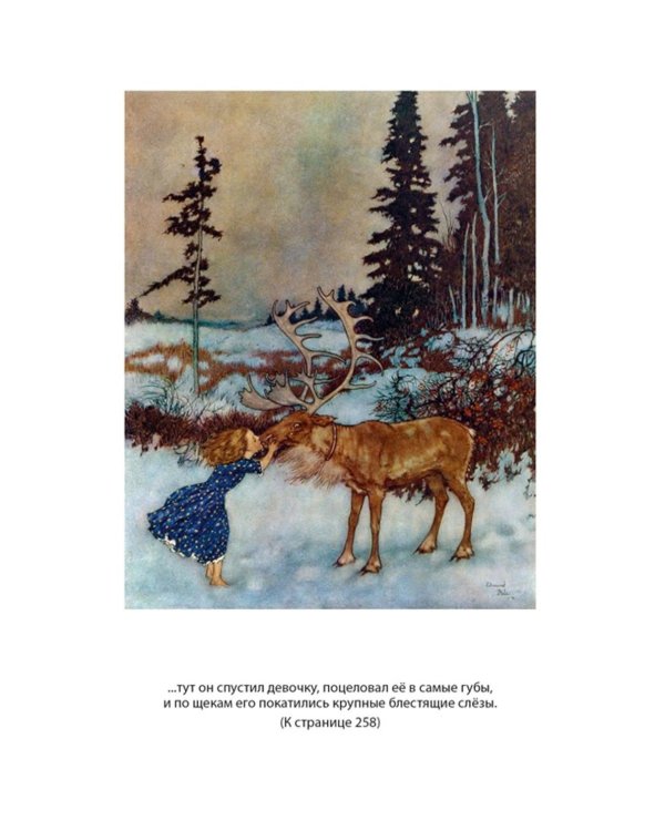 Снежная королева и другие сказки, рассказанные детям: сказки