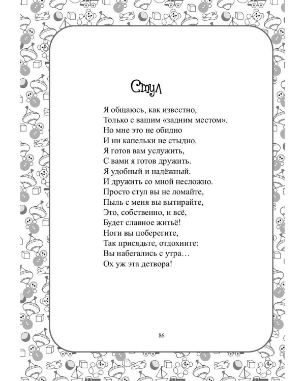 Я и все мои друзья:стихи для детей