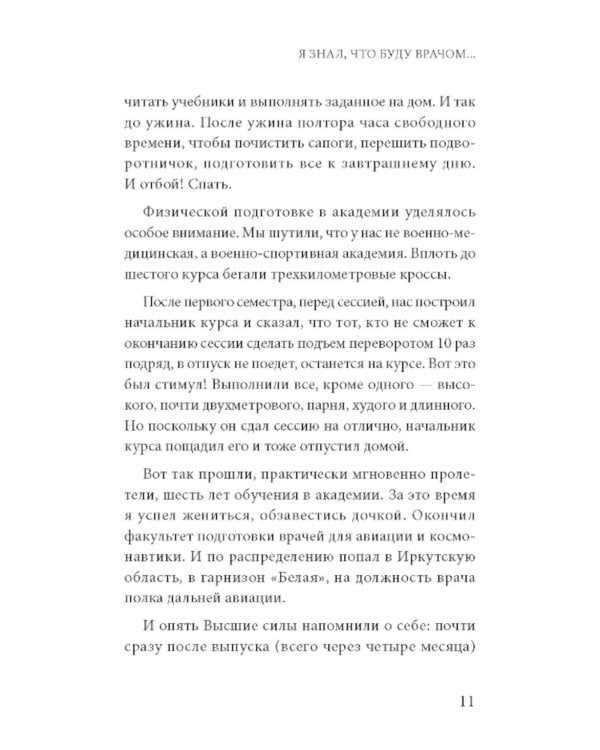 Книга здоровья. Как прожить долгую жизнь, не болея и не старея