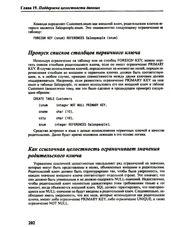 SQL для простых смертных