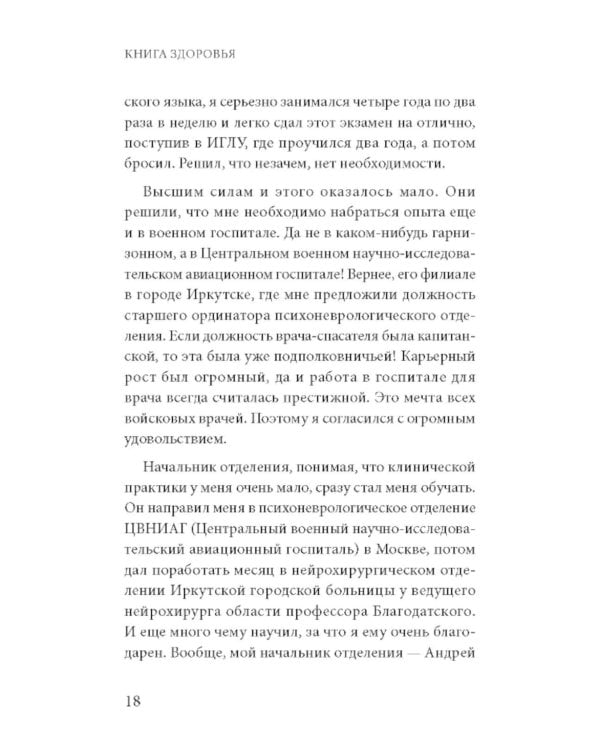 Книга здоровья. Как прожить долгую жизнь, не болея и не старея