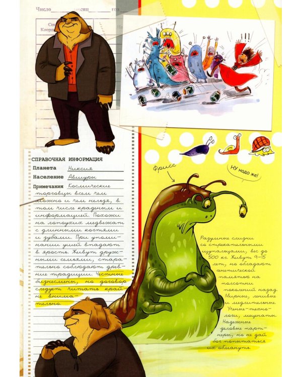 Космоолухи: Бортовой журная грузового судна. Космический Мозгоед. Артбук