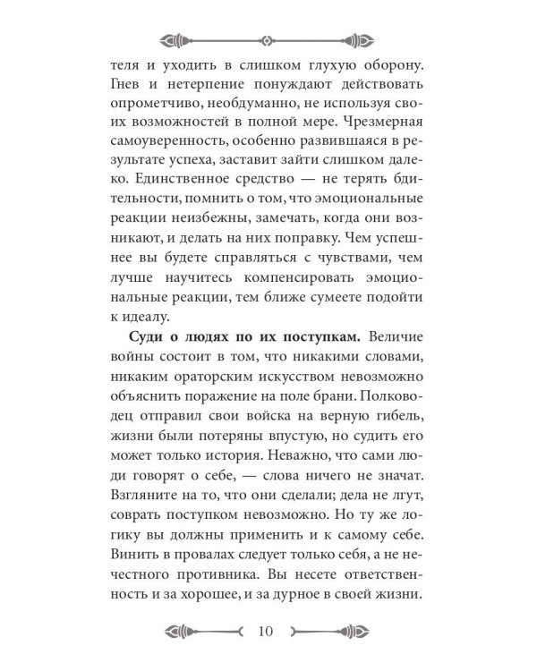 33 стратегии войны