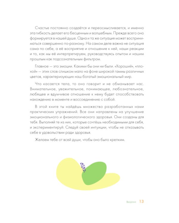 60 секретов натуропатии: лучшие практики для укрепления здоровья, повышения энергии и расслабления