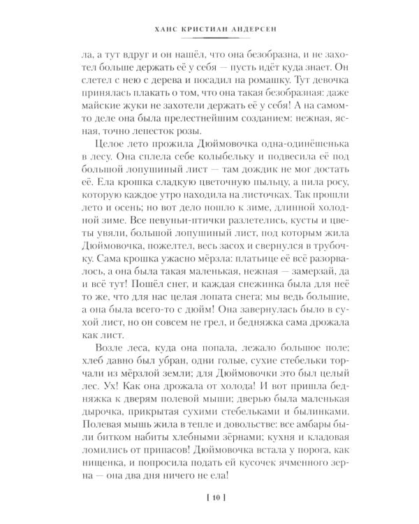 Снежная королева и другие сказки, рассказанные детям: сказки