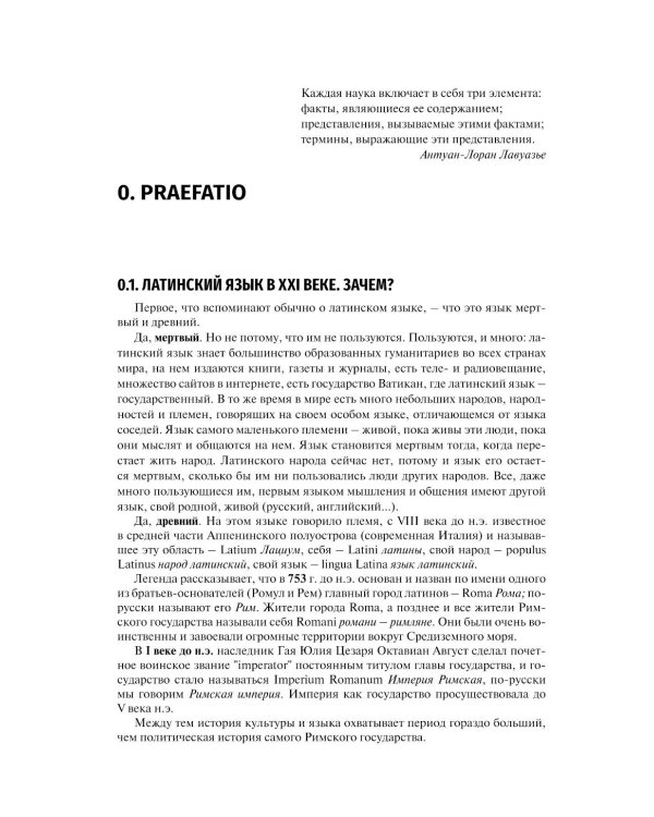 Латинский язык и фармацевтическая терминология: Учебник