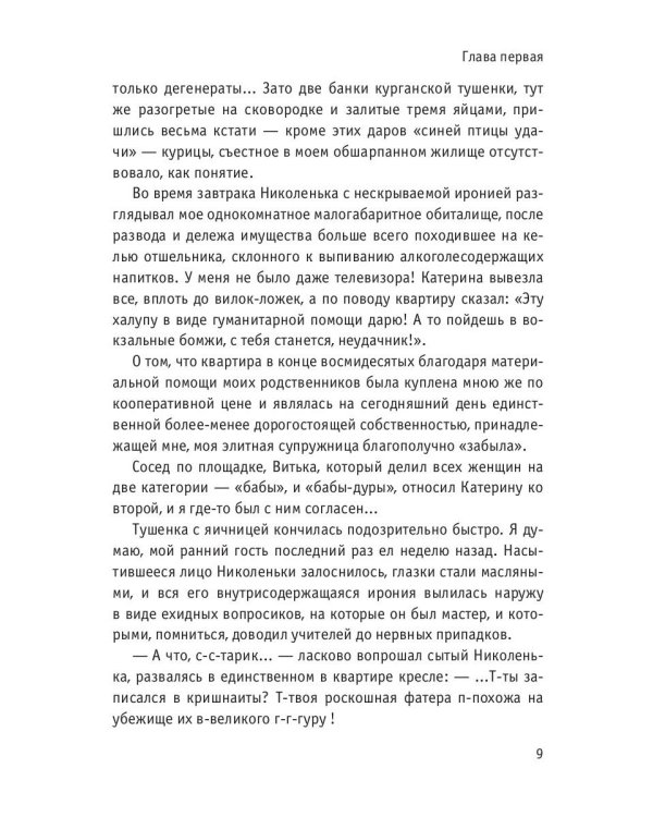 Пасынок судьбы. Искатели