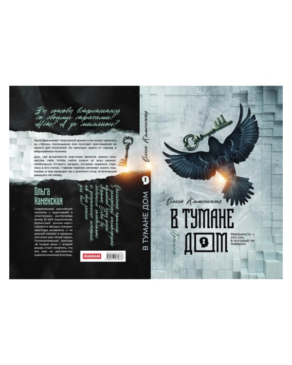 В тумане дом