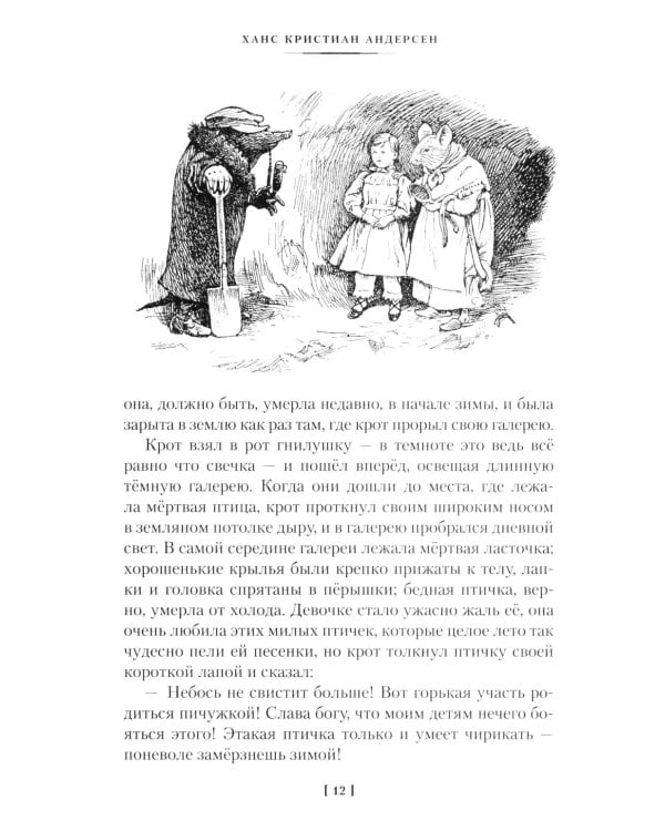 Снежная королева и другие сказки, рассказанные детям: сказки