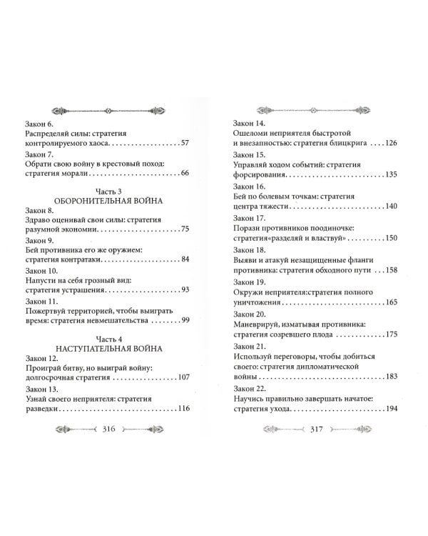 33 стратегии войны