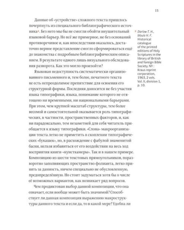 О разном. Этюд на тему пространственной организации текста. Поэтика репродукции. Идеальный дизайн