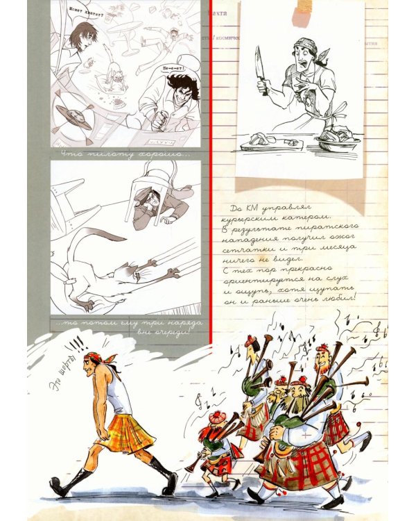 Космоолухи: Бортовой журная грузового судна. Космический Мозгоед. Артбук