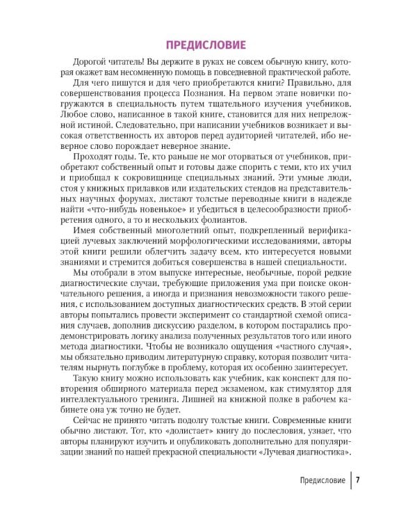 Трудности интерпретации данных КТ и МРТ: печень