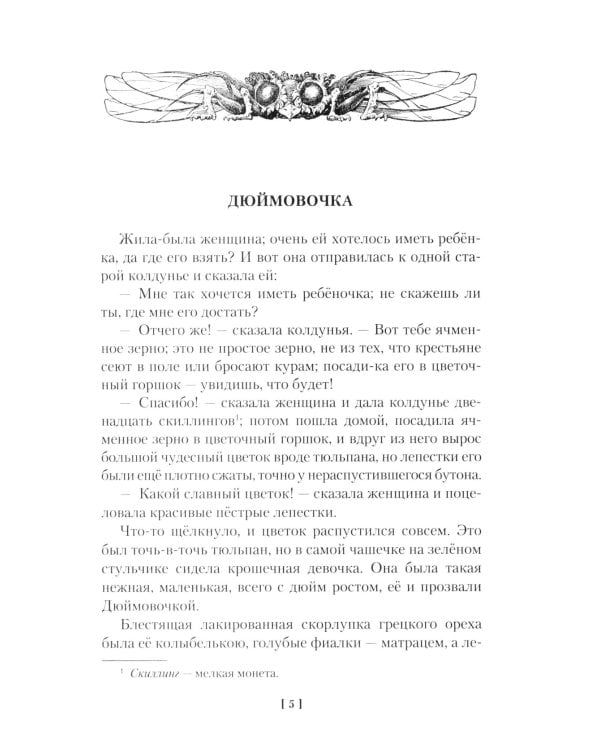 Снежная королева и другие сказки, рассказанные детям: сказки