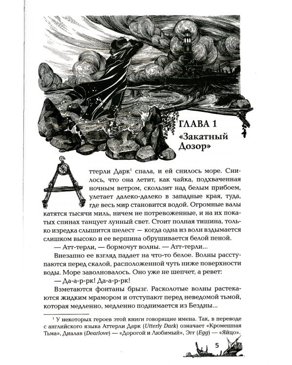 Аттерли Дарк и Бездна