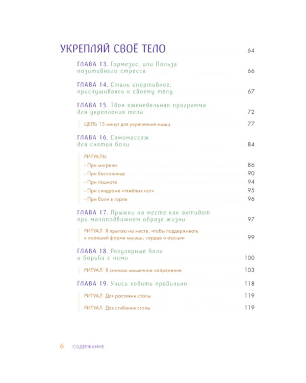 60 секретов натуропатии: лучшие практики для укрепления здоровья, повышения энергии и расслабления