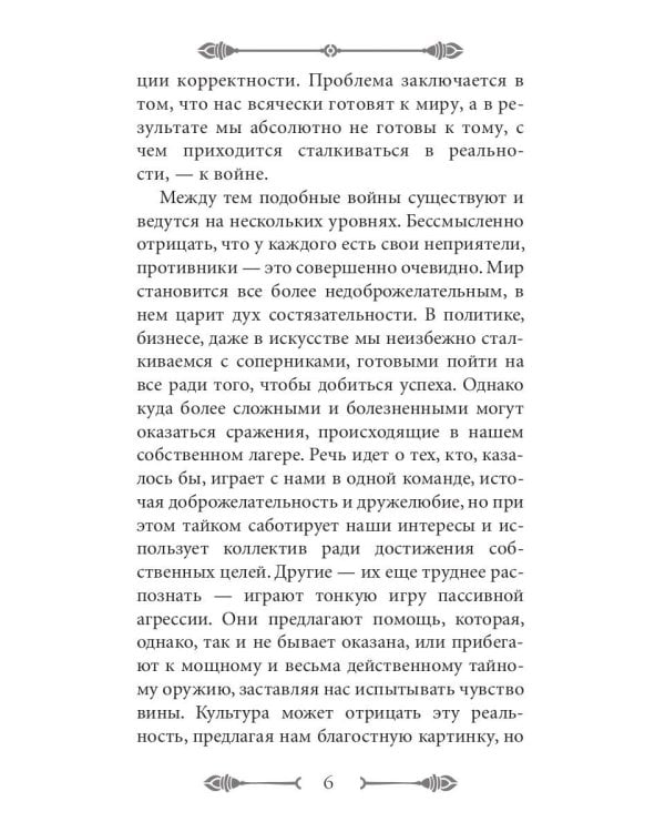 33 стратегии войны