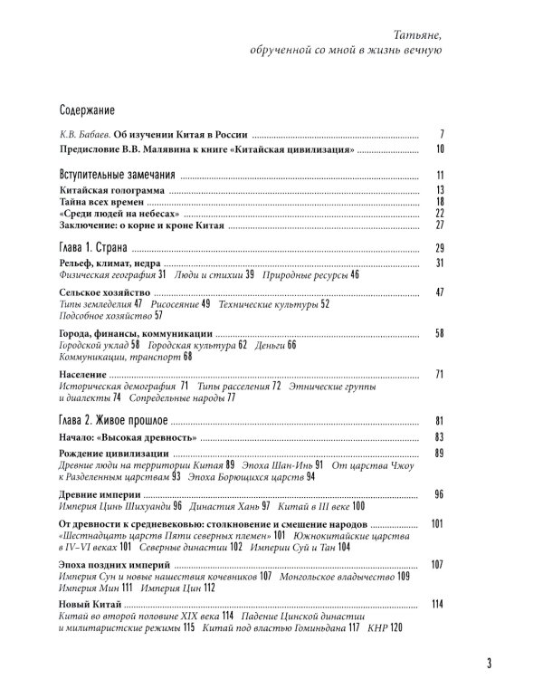 Китайский мир. Корни и крона