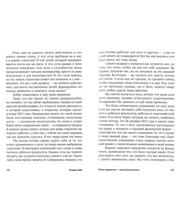 Мини-привычки - макси-результаты