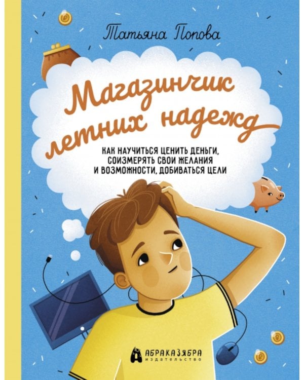 Магазинчик летних надежд