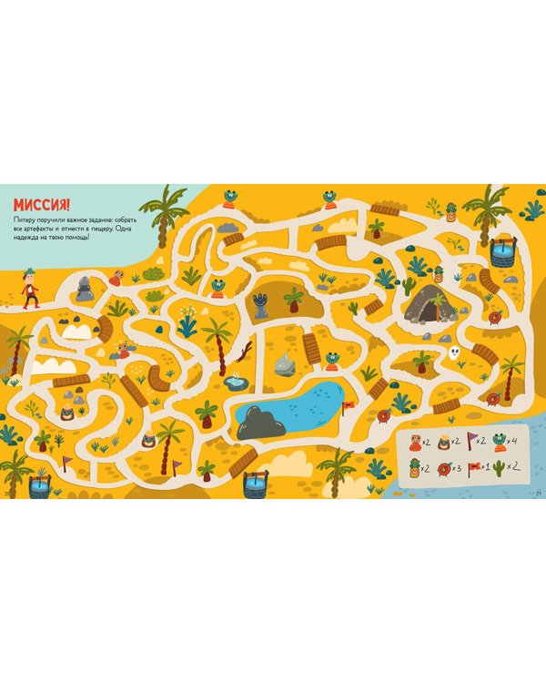 25 веселых лабиринтов для маленьких пиратов